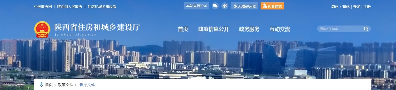 陕西省住建厅.jpg