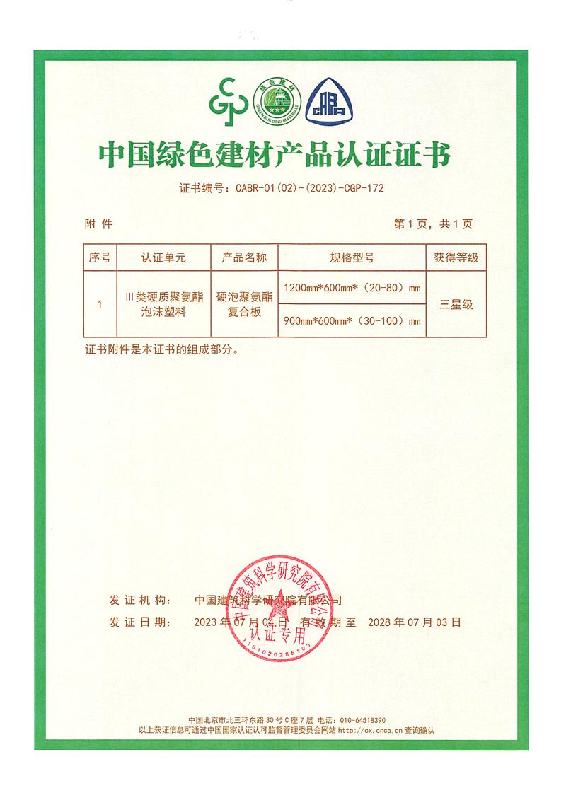 证书-172西安永安建筑科技有限责任公司230704(1)(1)(3)_01.png