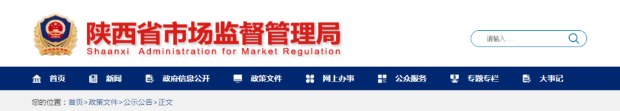 陕西省市场监督管理局.png