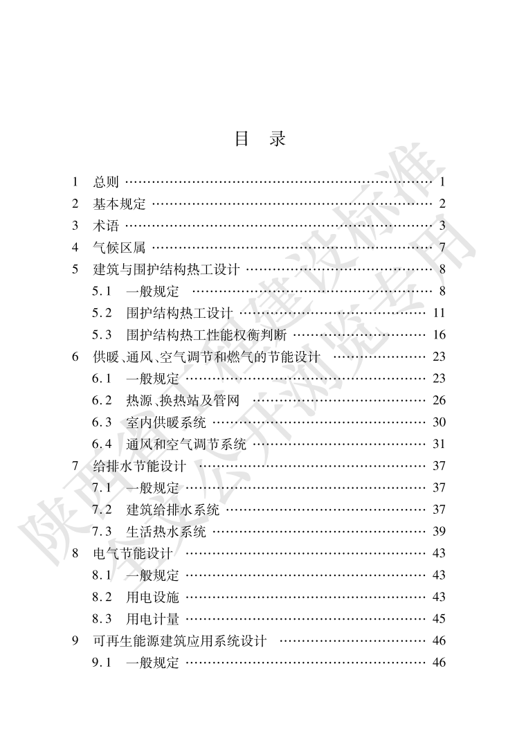 居住建筑节能设计标准_06.png