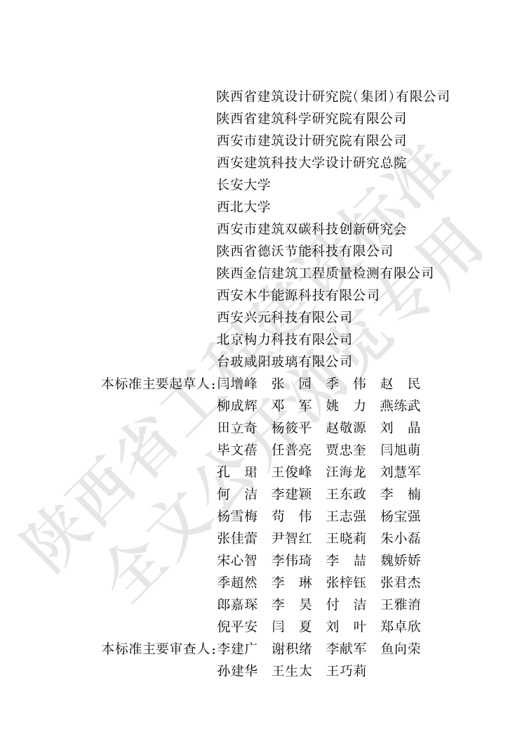 居住建筑节能设计标准_05.png