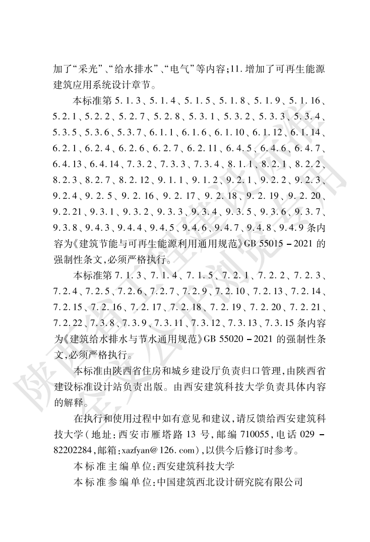 居住建筑节能设计标准_04.png