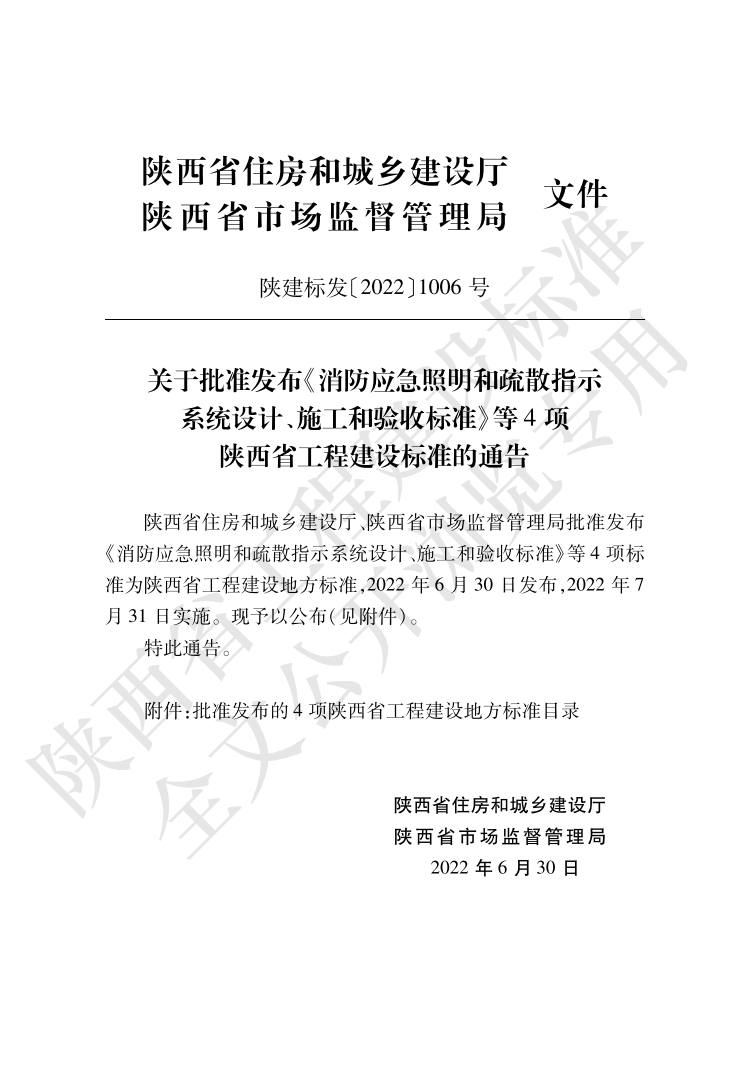 居住建筑节能设计标准_01.png