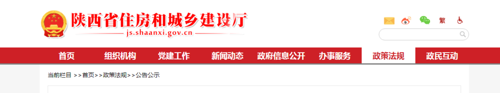 陕西省住建厅.png